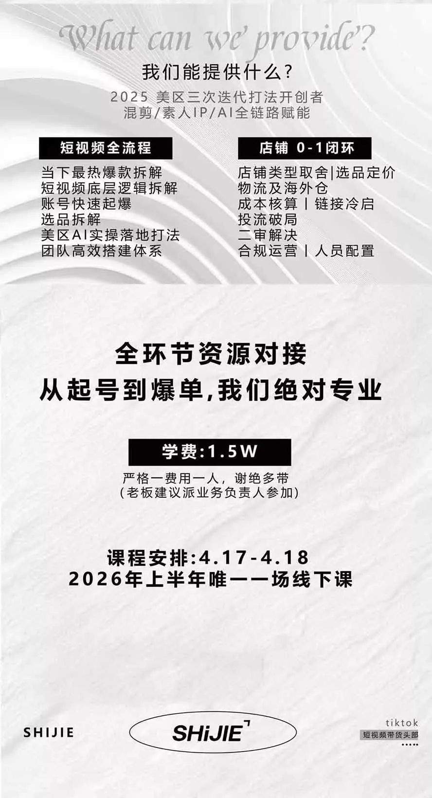 AIGC×TikTok美区短视频带货线下课；两天一夜完整回放，12小时高清视频收录头部操盘手全流程教学 - 52网创-52网创