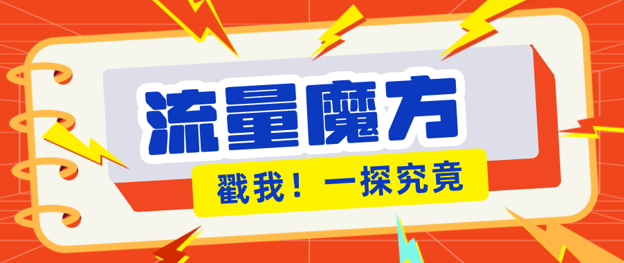 揭秘：号称零门槛单机10-50，有设备就能上手的鎏量魔方广告项目 - 52网创-52网创