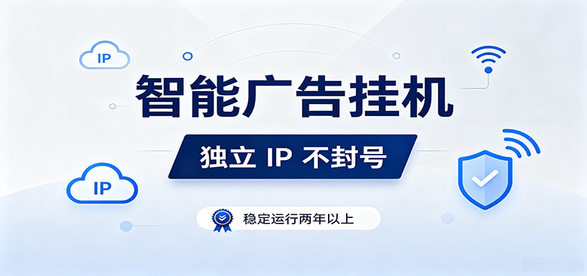 独立IP防封号，全自动运行，项目稳定落地两年以上，低门槛轻副业。 - 52网创-52网创