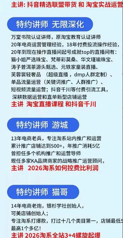 抖音与淘宝双平台电商线下实战课-第二期，抖音联盟带货+淘系控费与螺旋起爆全套落地教学 - 52网创-52网创