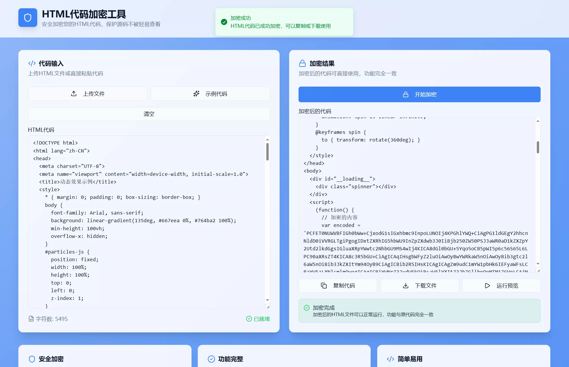 HTML代码加密工具源码 - 52网创-52网创