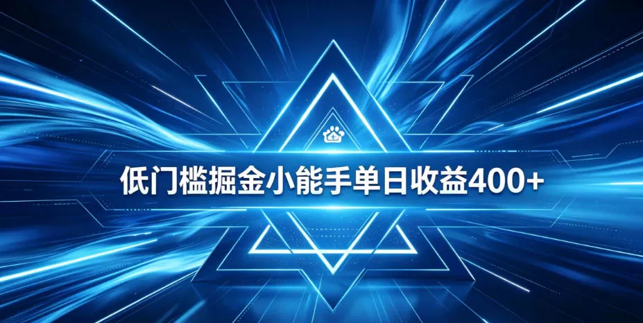 全脚本0基础自动看广告，单日收益400+，百度旗下正规变现平台，零技术轻松做，专属定制广告APP，在家轻量增收【揭秘】 - 52网创-52网创