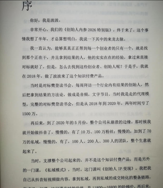 创始人内参2026特别版PDF电子版，六件事讲透，做产品、流量、转化、搭班子、带队伍、上规模 - 52网创-52网创