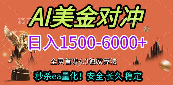 2026美金搬砖独家首发！日入1500-6000+，全职副业双赛道，告别死工资躺赚财富！-52网创