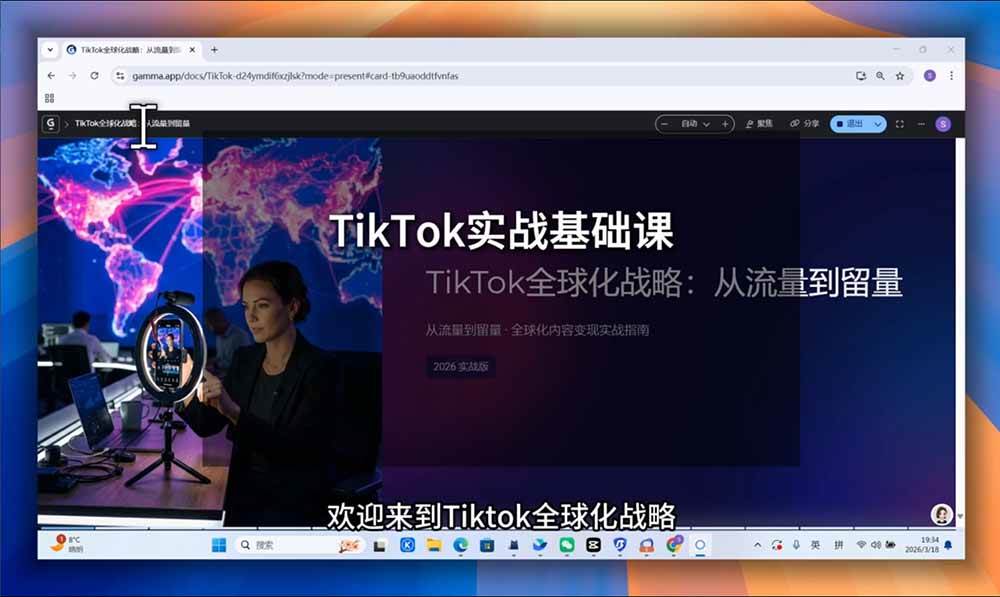 （19425期）TikTok跨境出海全链路系统课-2026年7月：AI自动化内容｜批量矩阵起号｜蓝海选品回款全链路出海实操课程 - 52网创-52网创