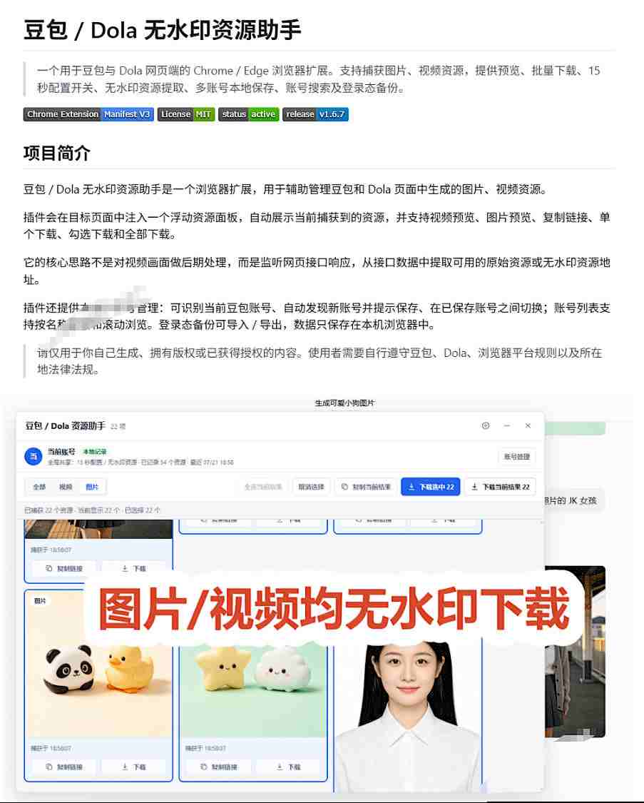 最新豆包无水印下载终于来了！支持豆包图片+视频，15秒视频配置本地账户管理及批量下载，浏览器插件 - 52网创-52网创