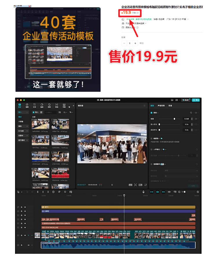 某宝19.9元，付费购买素材！剪映各类大气企业历程文化宣传模板合集，共计40套，支持Win和Mac使用 - 52网创-52网创