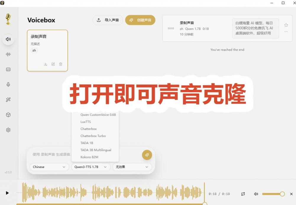 3秒克隆自己的声音？开源爆火的Voicebox声音开源工具，实测体验超好，零部署小白也能直接用 - 52网创-52网创