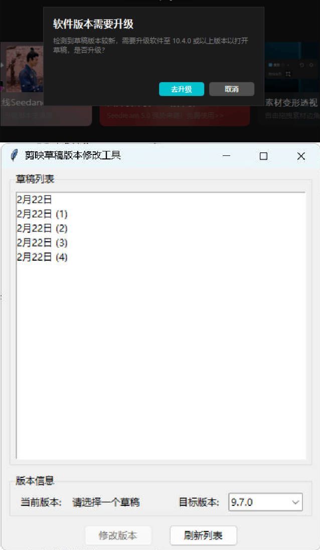 剪映草稿版本降级工具V2.0 - 52网创-52网创