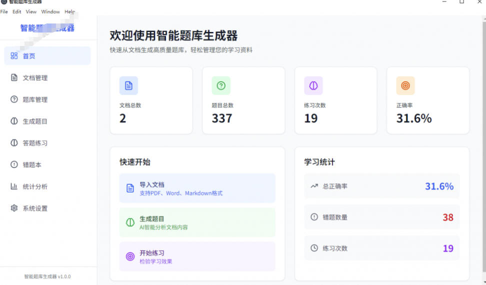 Windows智能题库生成器！导入文档一键生成题库和答案，并支持刷题模式，教师及学生必备工具原创 - 52网创-52网创