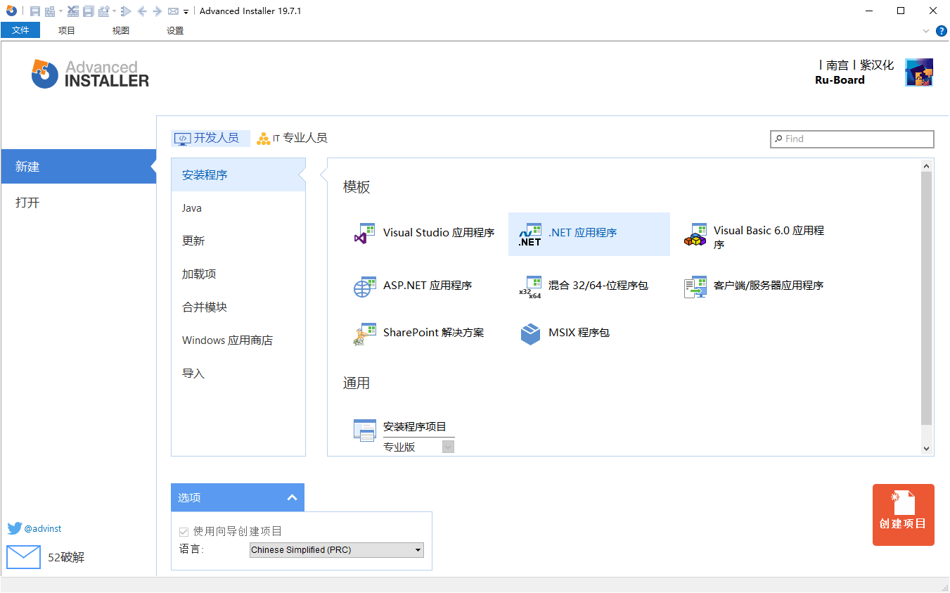 安装包制作工具v23.8.0绿色便携版-52网创