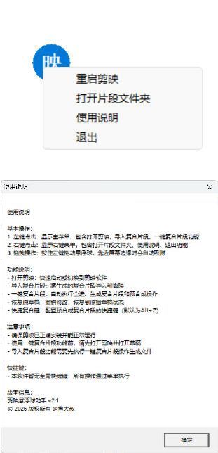 剪映助手悬浮球V2.1 附源码 - 52网创-52网创