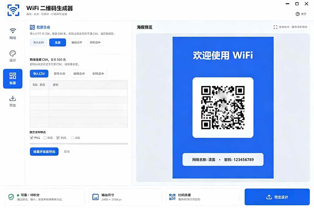 （19566期）完全离线使用！WiFi二维码生成器，一键扫码快速连接WiFi，支持自定义风格导出 WiFi二维码生成器 - 52网创-52网创