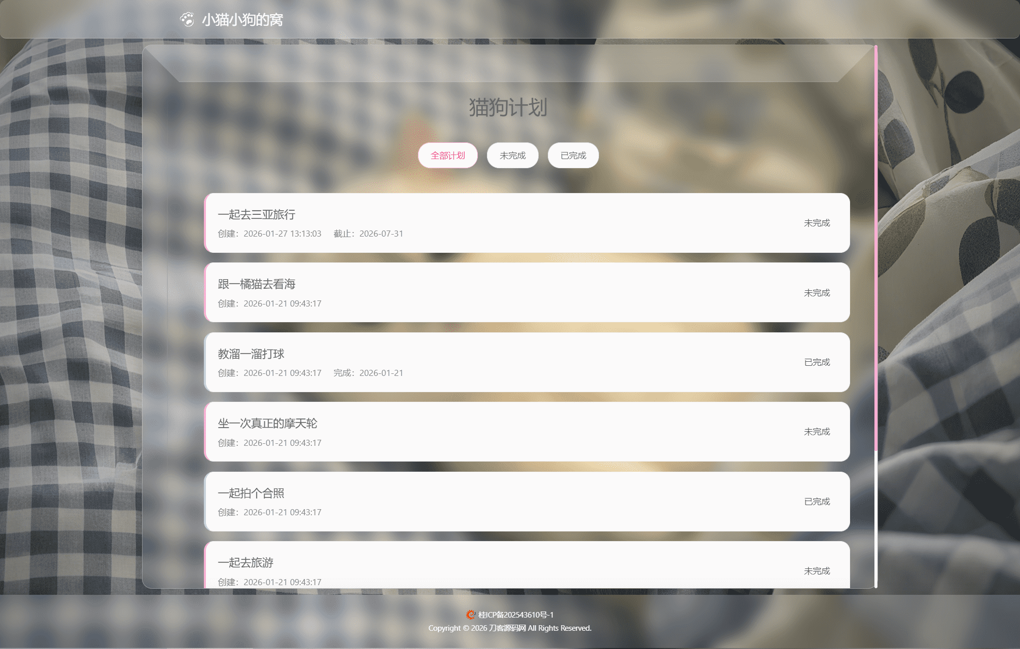 小奈猫狗的情侣博客系统源码 - 52网创-52网创