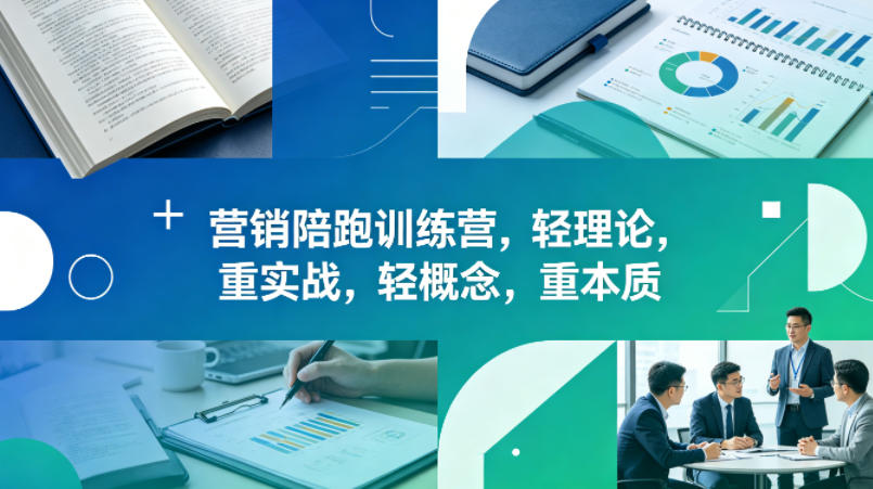 老A营销陪跑训练营，轻理论，重实战，轻概念，重本质（更新2026年4月） - 52网创-52网创