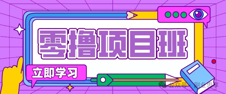 高考结束！教辅资料项目红利期来袭，暑期高峰提前布局月入万元-52网创