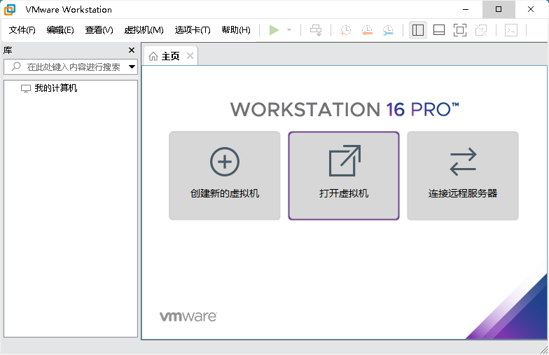 VMware Workstation Pro 26H1精简版 - 52网创-52网创