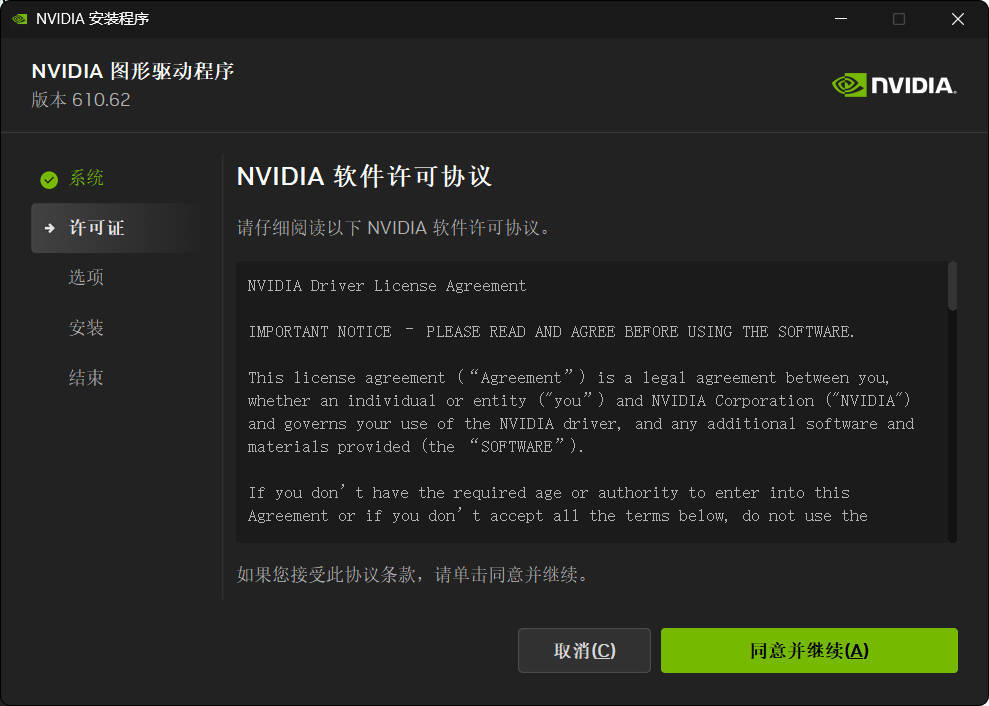 NVIDIA图形驱动 v610.82精简版