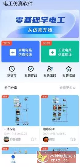 电工仿真软件v8.2高级版 - 52网创-52网创