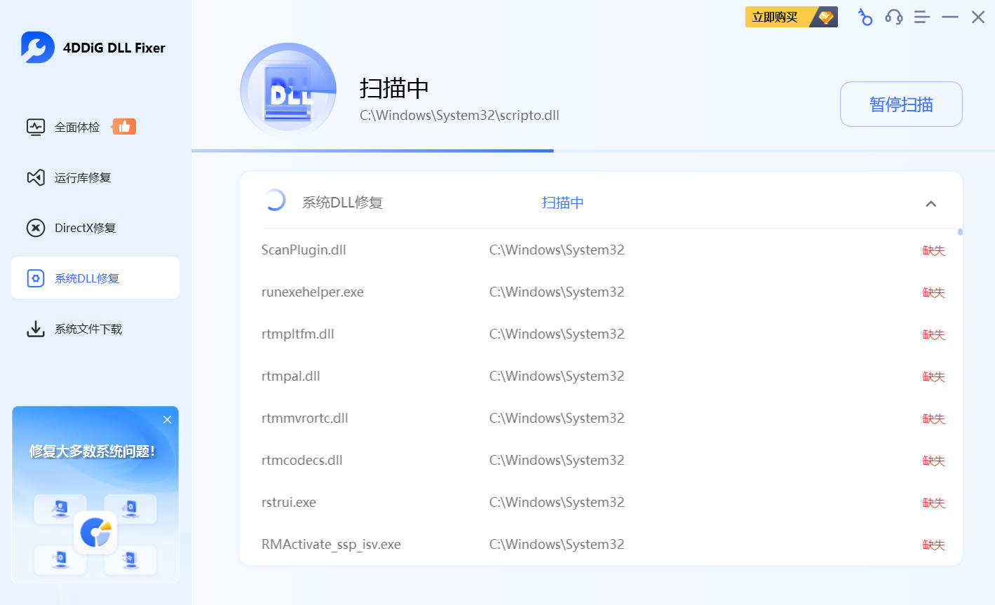 4DDiG DLL Fixer v1.0.8 高级版 - 52网创-52网创