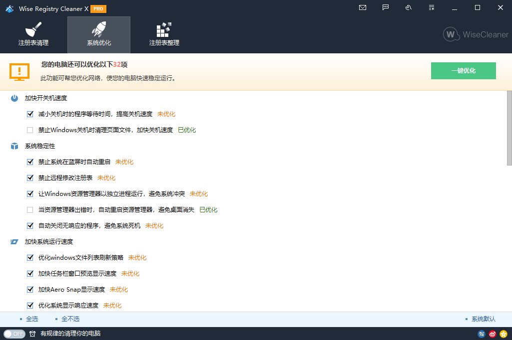 Wise Registry Cleaner v11.3.3.735-52网创