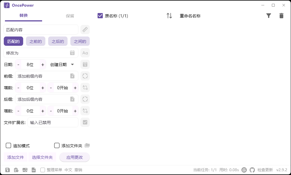 OncePower批量重命名v3.2.1绿色版-52网创