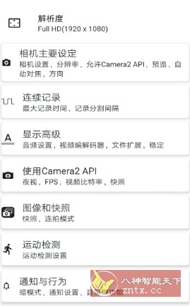 BVR Pro 熄屏后台录像机v17.3.9专业版 - 52网创-52网创