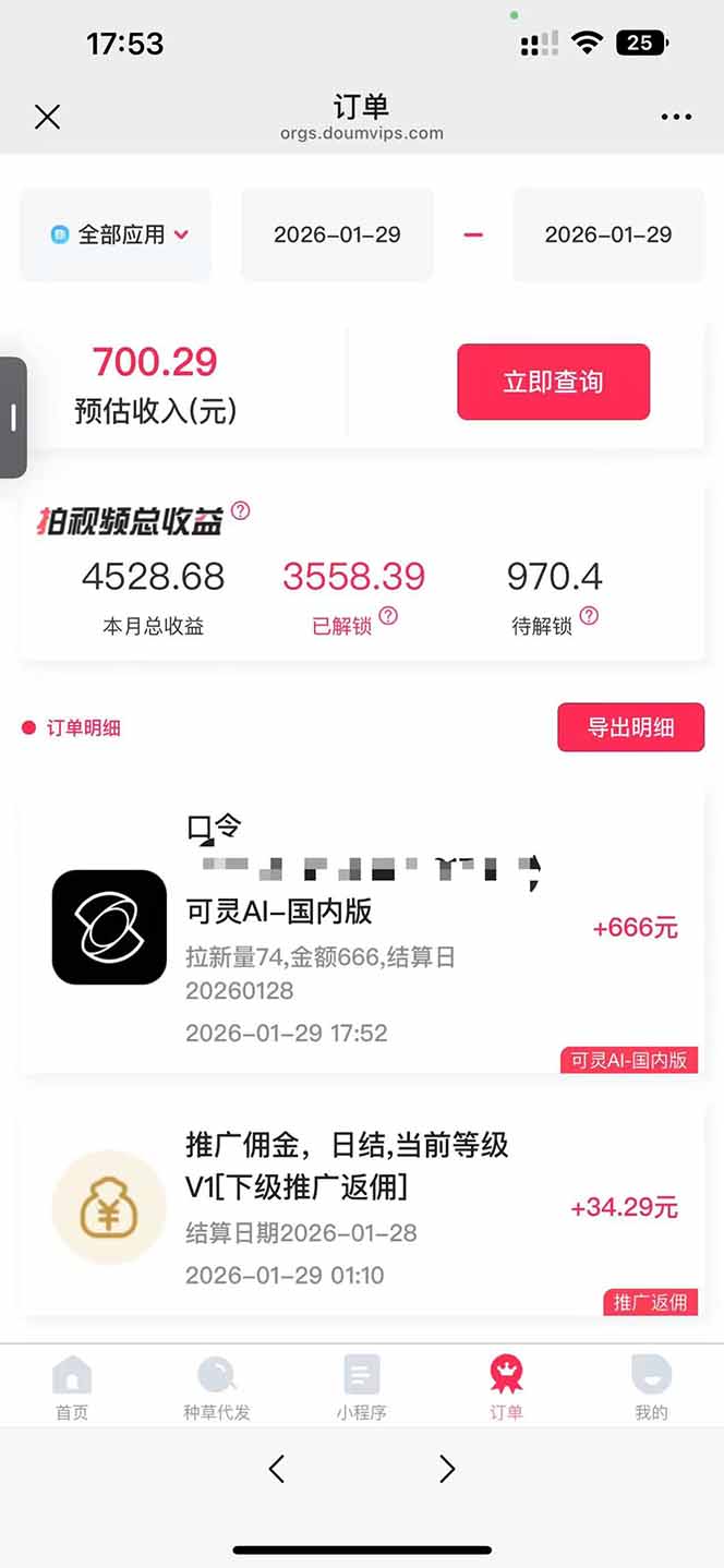 AI软件拉新28一单，轻松日入四位数，每天有保底，无上限，次日结算，2026小白闭眼冲！-52网创