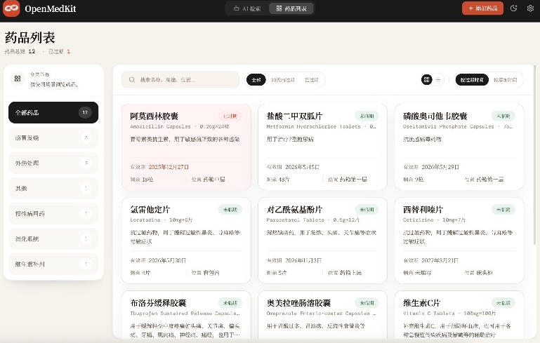 AI驱动的家庭药箱管理工具，一句话就能完成药品录入和查找，已制作Win系统包，Open MedKit - 52网创-52网创