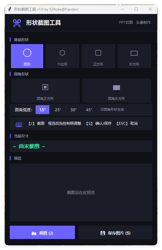 多形状截图工具 v1.0便携版 - 52网创-52网创