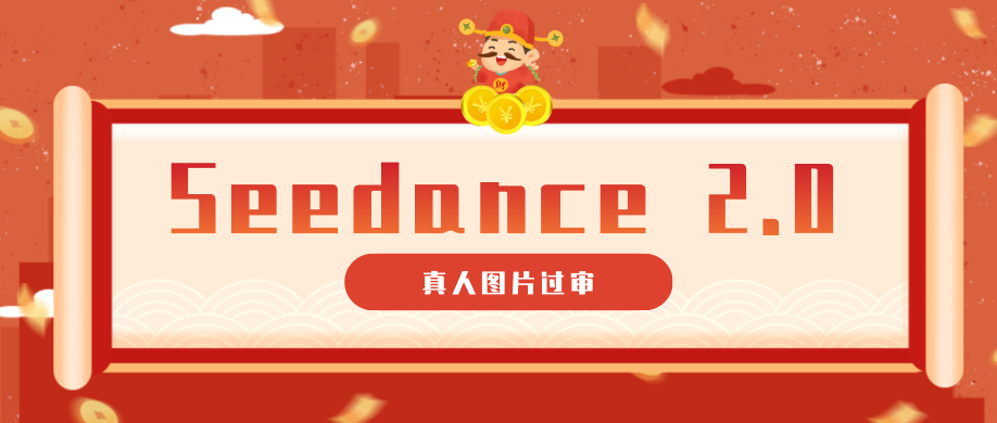 9套提示词教你真人图片过审,搞定即梦Seedance 2.0真人视频(附全套提示词) 9套提示词教你真人图片过审,搞定即梦Seedance 2.0真人视频(附全套提示词)