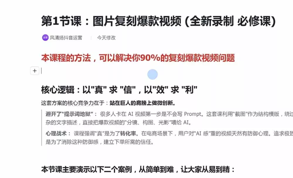 颠覆式AI短视频课｜素材挖掘，AI修图，视频重绘，人声处理｜电商实体带货引流全流程实操教学 - 52网创-52网创