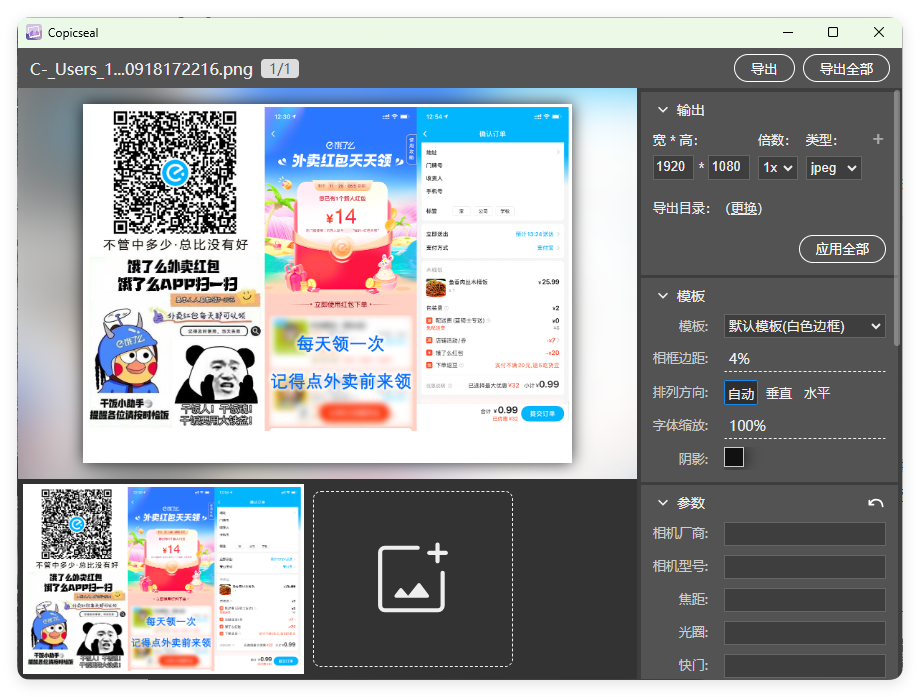 图片水印工具Copicseal v0.3.9 - 52网创-52网创