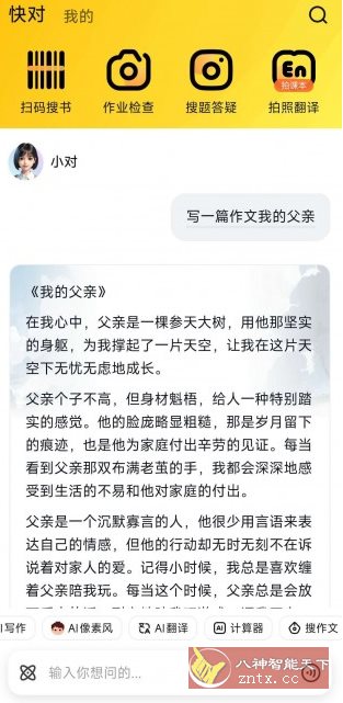 快对作业 v6.92.0纯净版 - 52网创-52网创