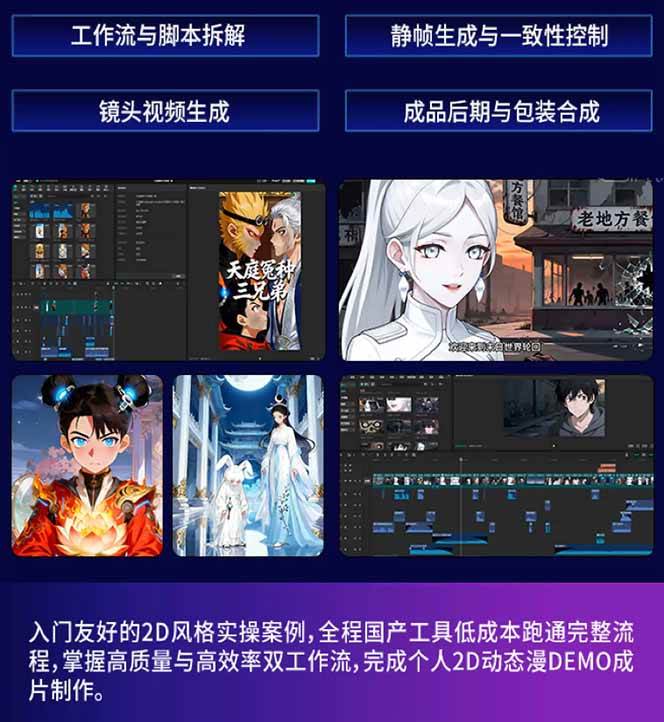 （18280期）AI漫剧硬核课：巨日禄+豆包+即梦+可灵+Vidu+剪映：一套课玩转国产工具，低成本产出爆款漫剧 - 52网创-52网创