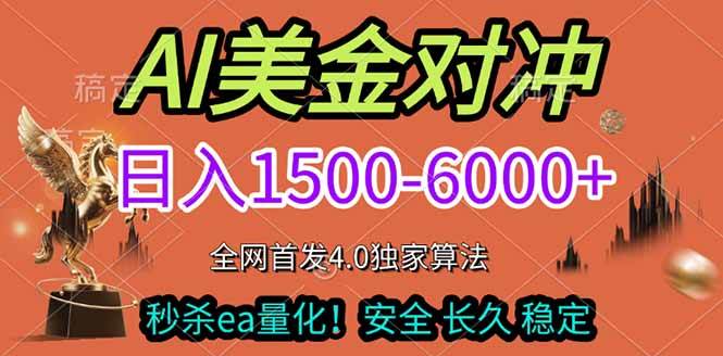 （17366期）2026美金搬砖独家首发！日入1500-6000+，全职副业双赛道，告别死工资躺赚财富！ - 52网创-52网创