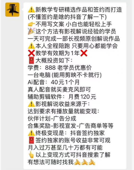 抖音132W粉丝博主的影视解说精选独家教学，不用写文案，小白也能签约抖音独家精选月入几个W-52网创