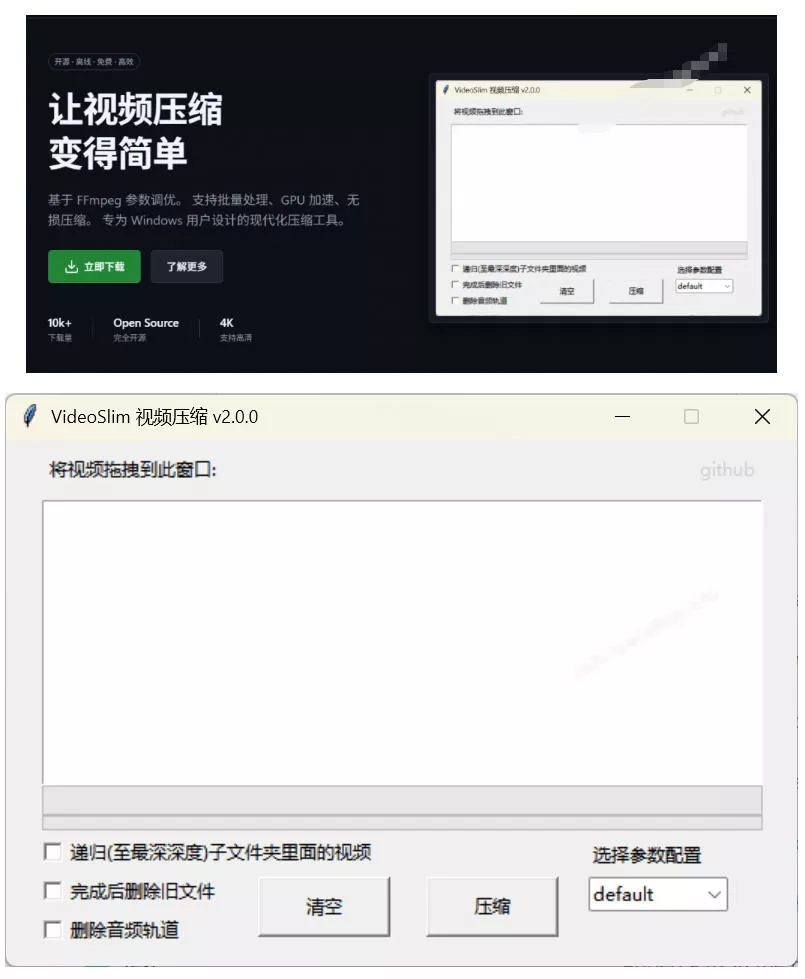 Github开源视频压缩瘦身工具，轻松压缩90%，并保持画质清晰，完全免费绿色无广告！VideoSlim - 52网创-52网创