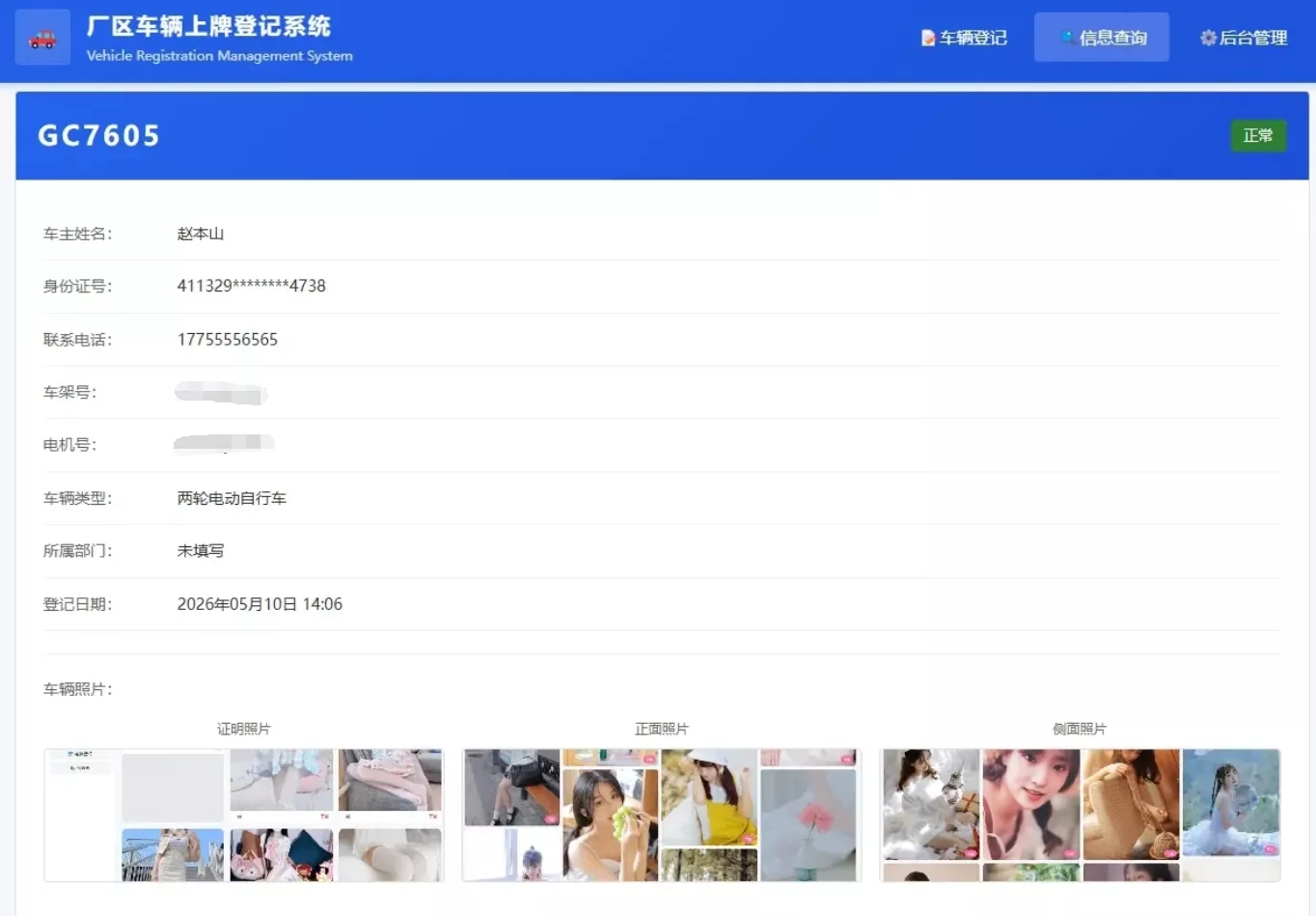 车辆上牌登记系统开源版源码/车辆登记管理系统源码 - 52网创-52网创