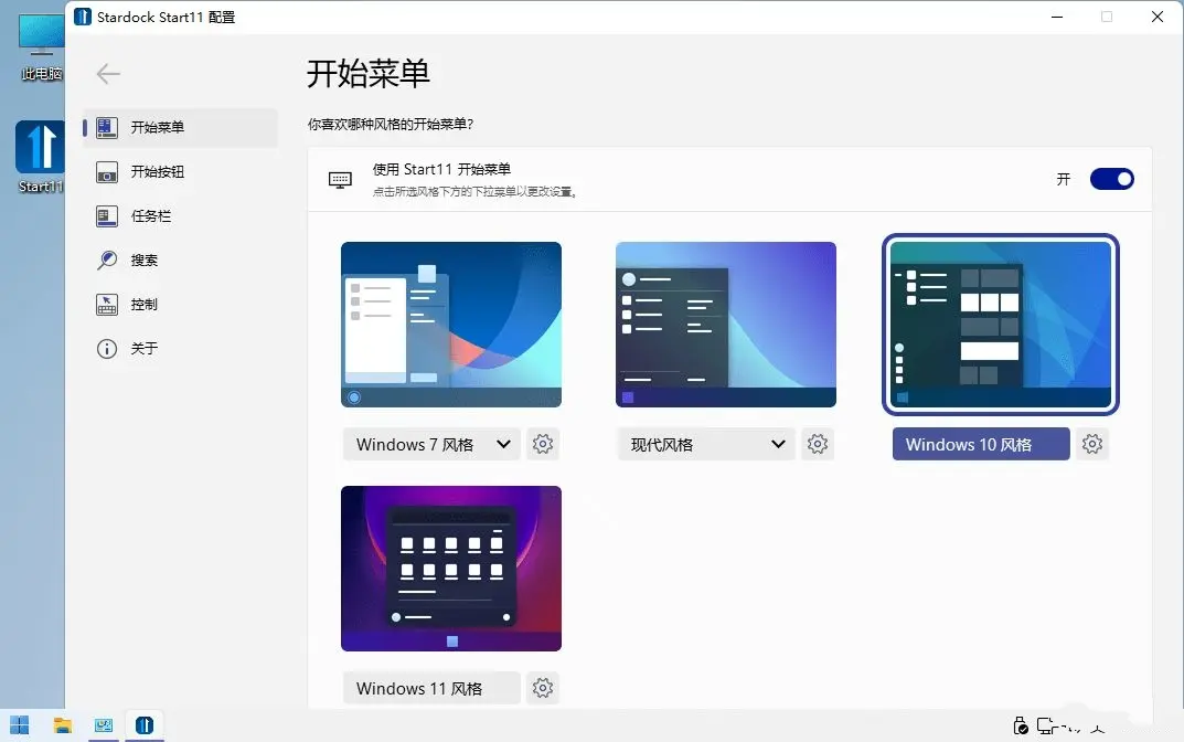 开始菜单Stardock Start11 v2.71