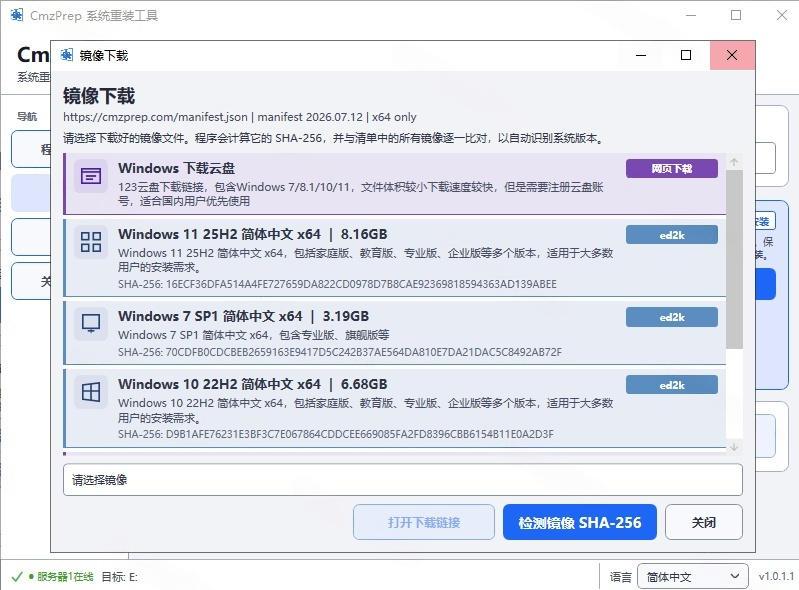 免U盘重装！这工具让小白也可快速重装Windows，支持无人值守配置，数据无忧CmzPrep_Rev2-52网创