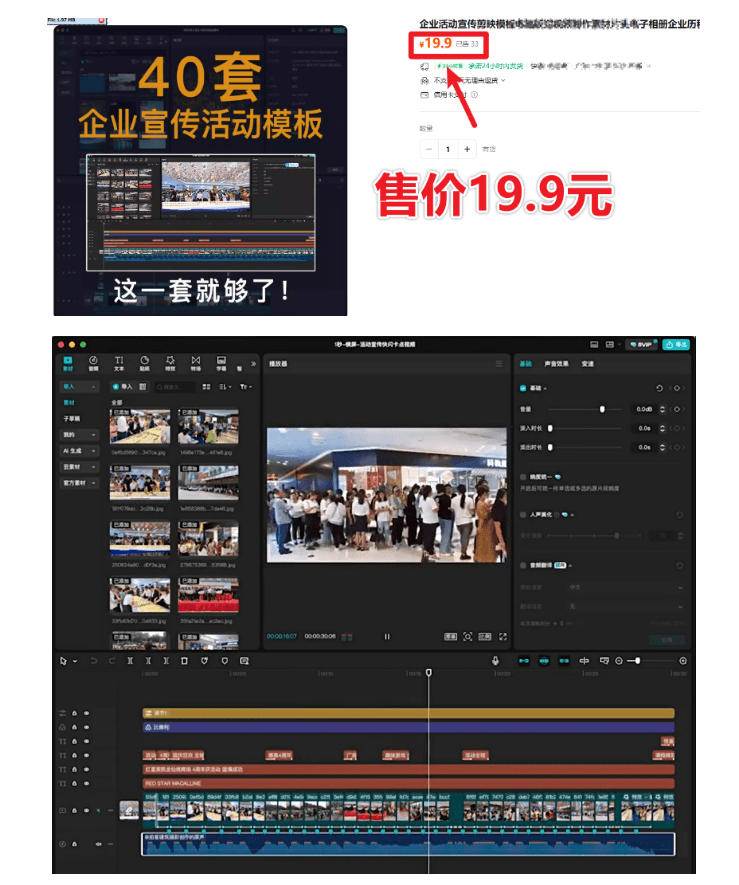 （19131期）某宝19.9元，付费购买素材！剪映各类大气企业历程文化宣传模板合集，共计40套，支持Win和Mac使用 - 52网创-52网创