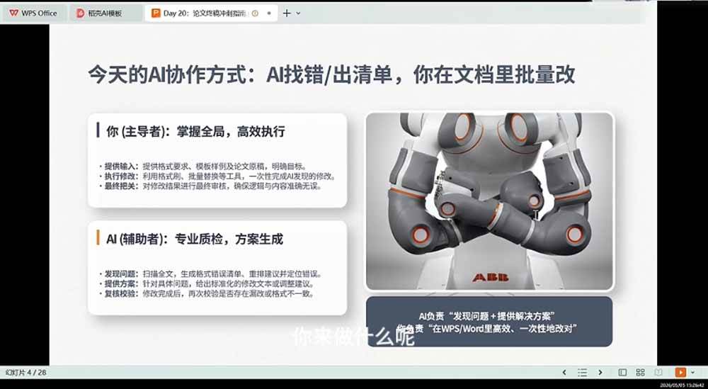 （19334期）21天AI论文成稿实战营：选题定向×文献提纲×AIGC合规×全文整合，完成可交导师的阶段稿-52网创