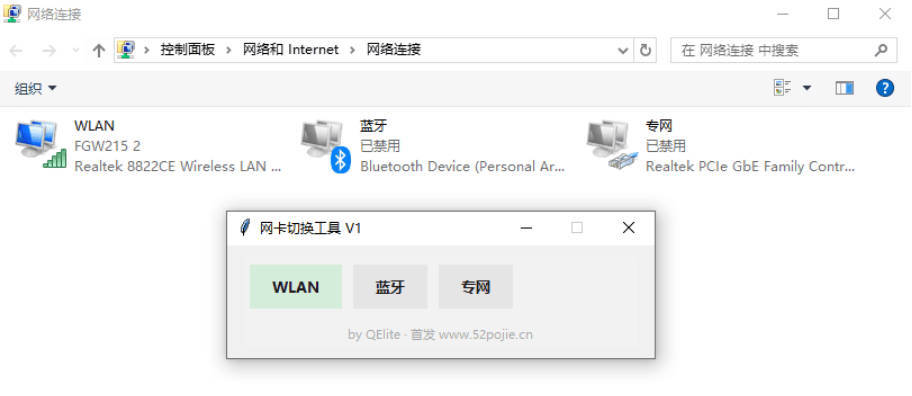 windows网卡切换小工具 - 52网创-52网创