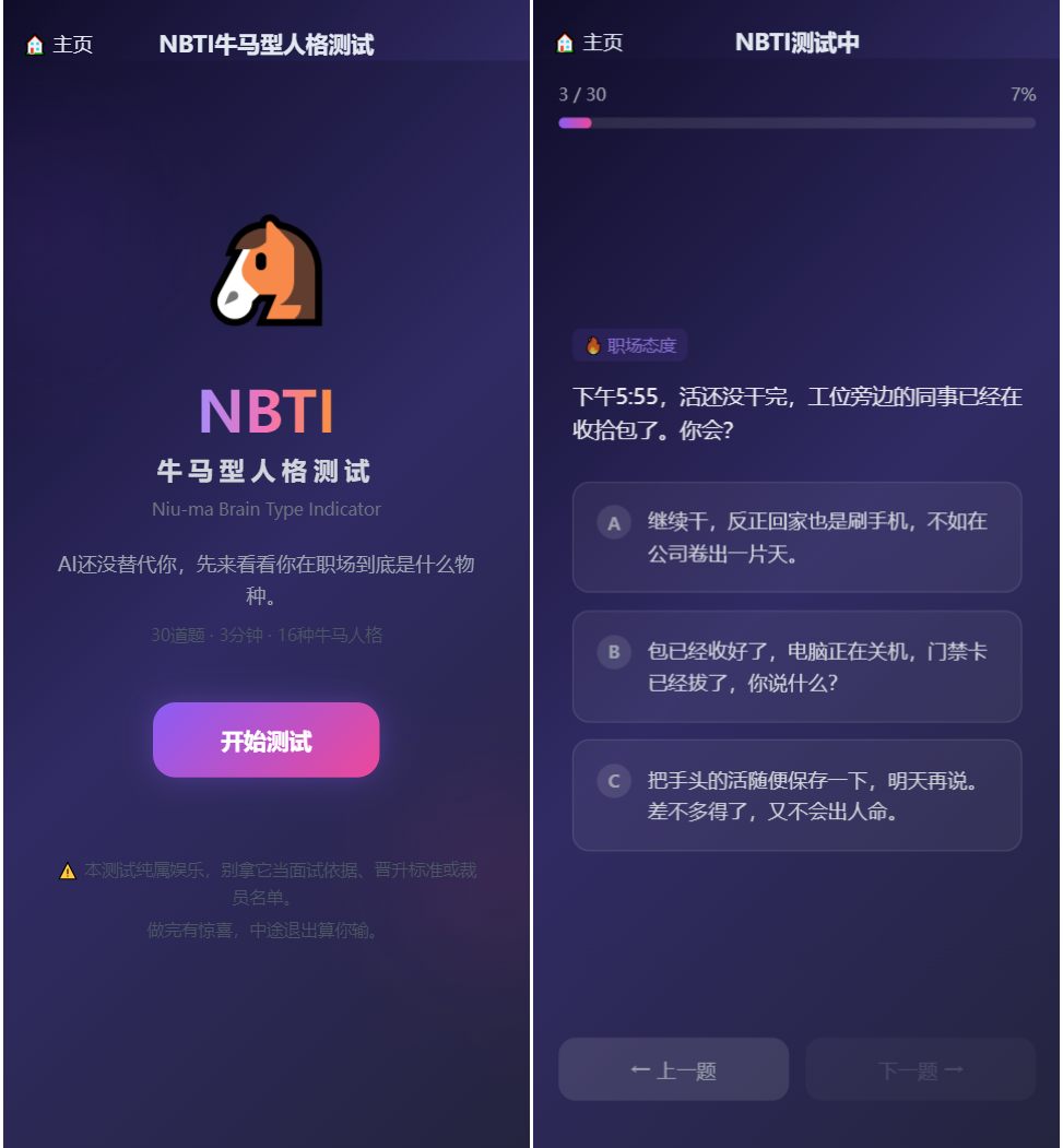 SBTI 多类型性格测试小程序源码/朋友圈最火性格测试源码 前端uniapp - 52网创-52网创