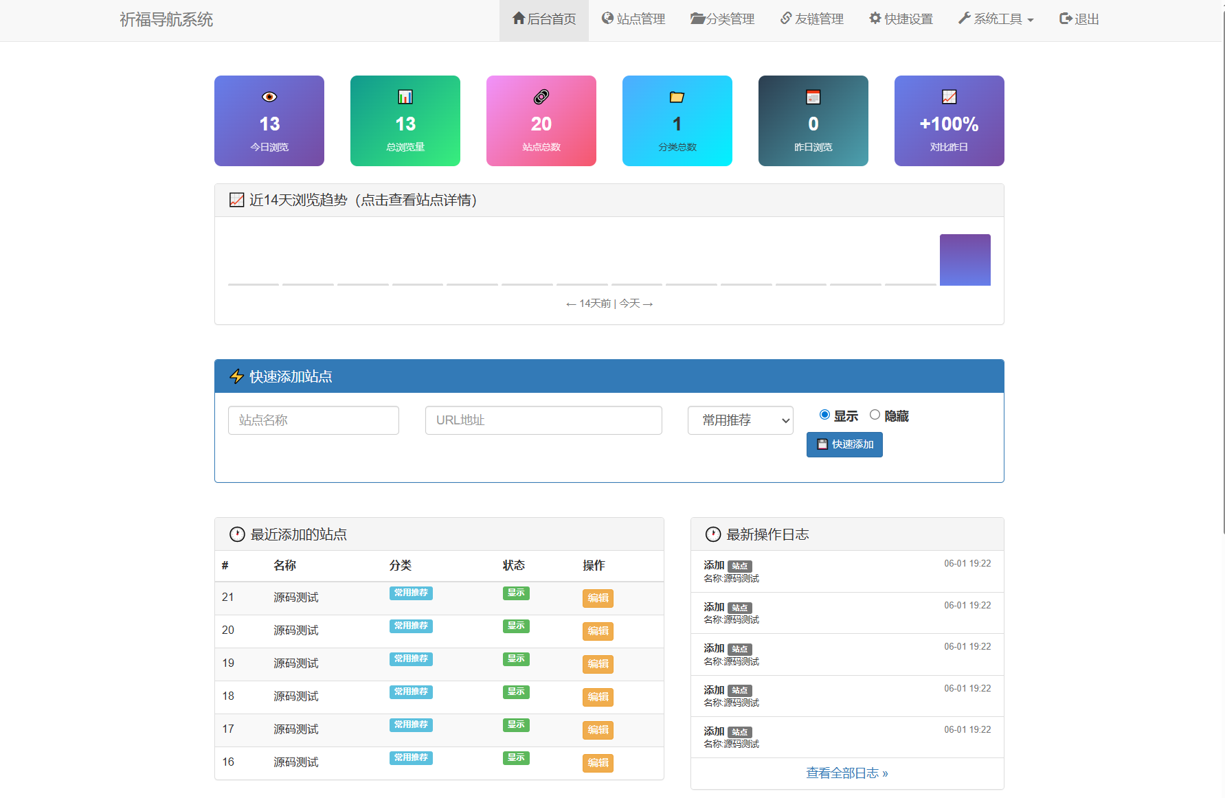 全新祈福导航系统源码V1.1 毛玻璃UI效果 支持ping延迟 - 52网创-52网创