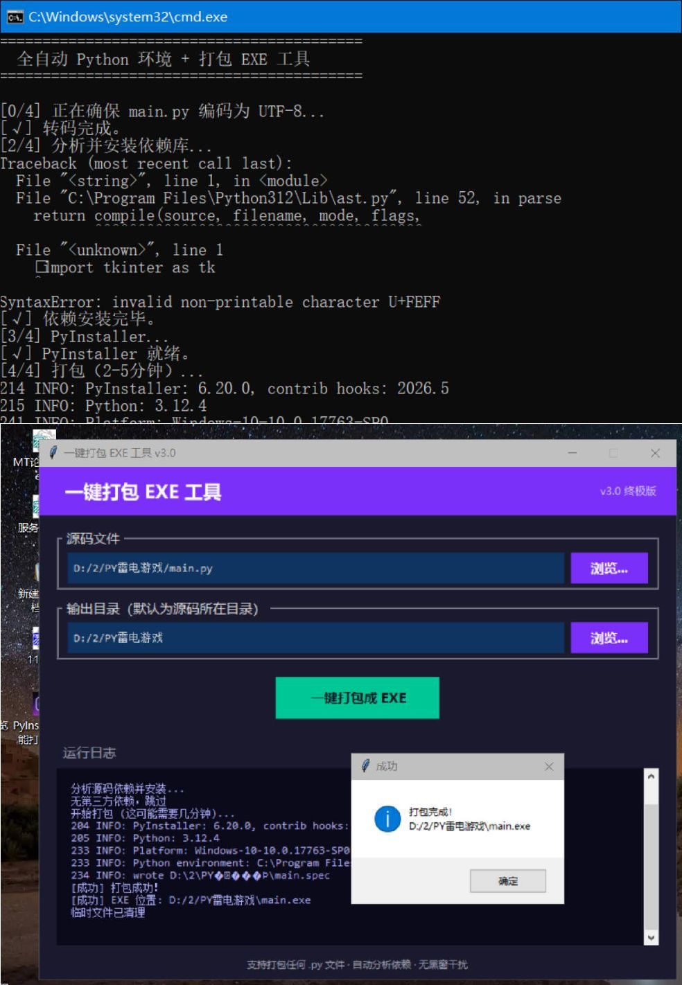 新手Python源码自动打包机工具 - 52网创-52网创