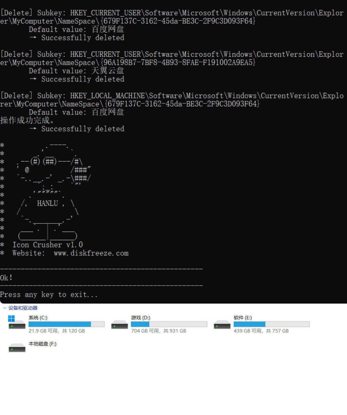 流氓图标终结者 v1.0-52网创