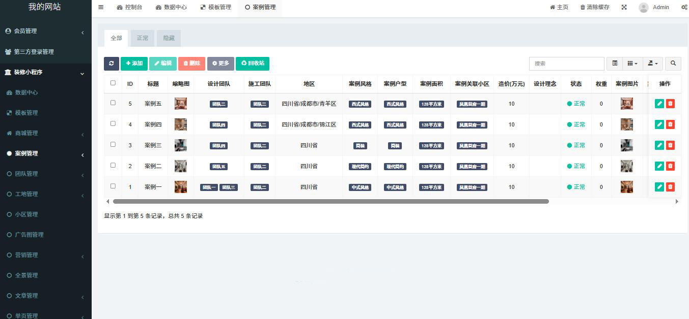 最新装修小程序系统源码 uniapp 全开源 - 52网创-52网创