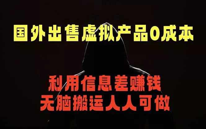 国外网站出售虚拟商品，人人可做，只需简单上传，不用引流，最简单得网赚项目 - 52网创-52网创